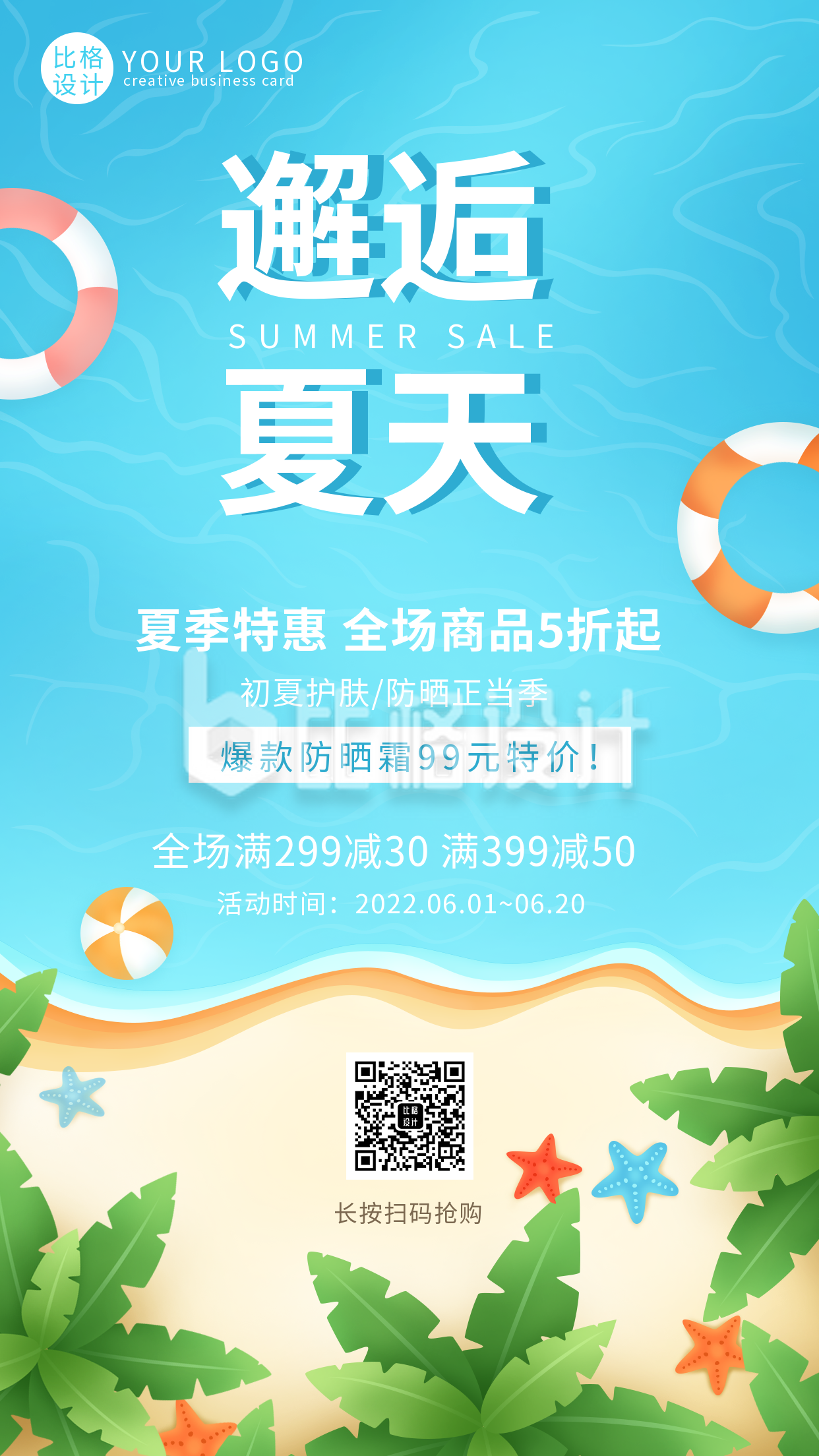 夏季新品上市优惠促销福利活动手机海报