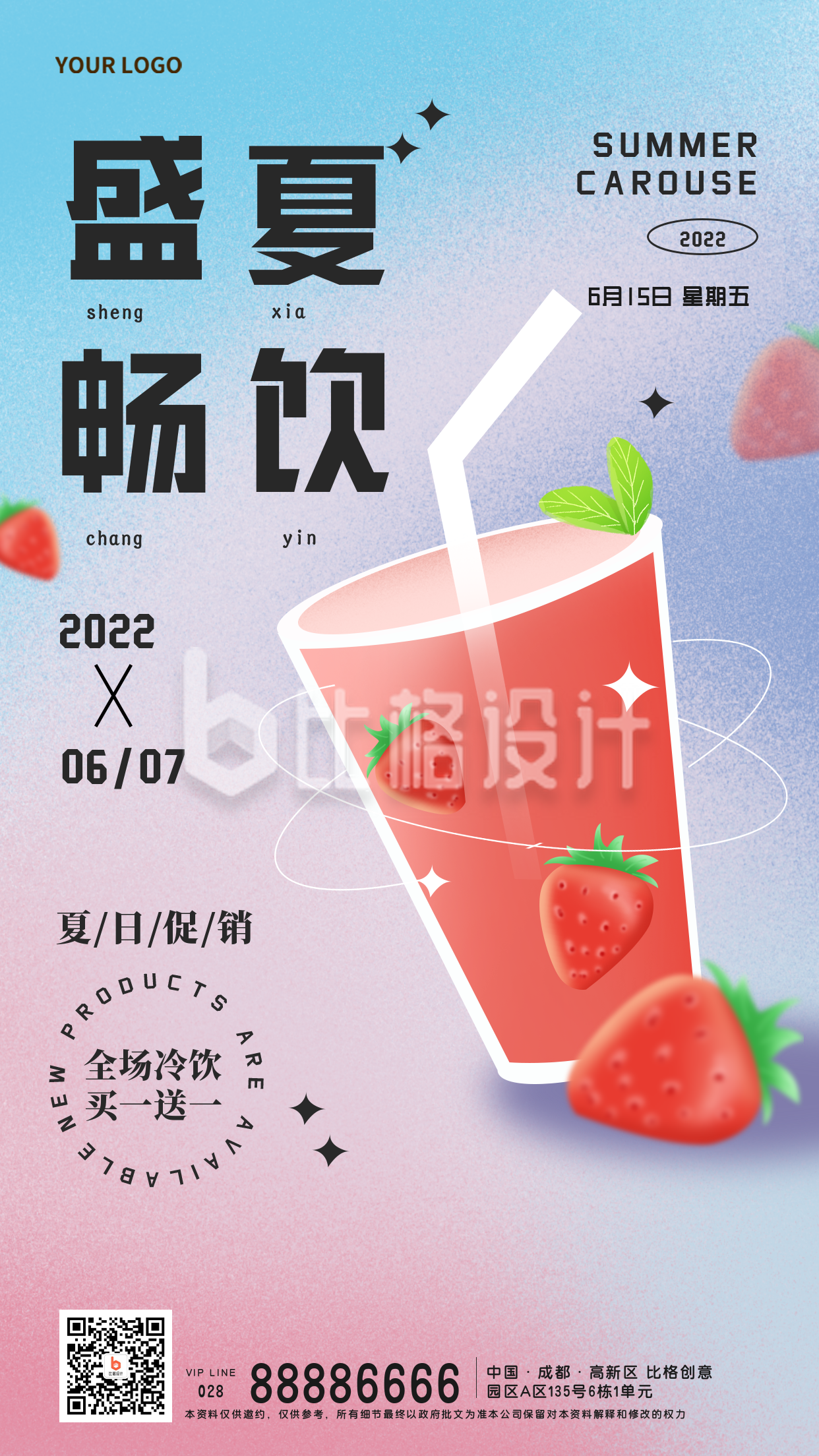 奶茶新品上市促销优惠福利活动手机海报