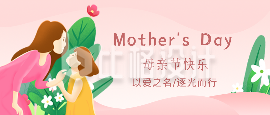 手绘清新母亲节慈爱花朵公众号封面首图