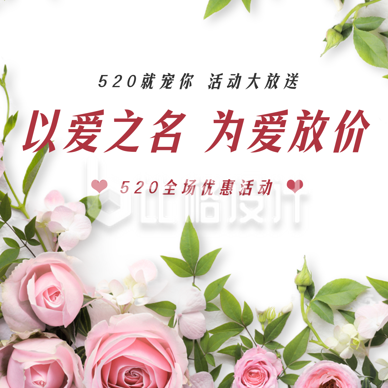 情人节玫瑰活动促销方形海报
