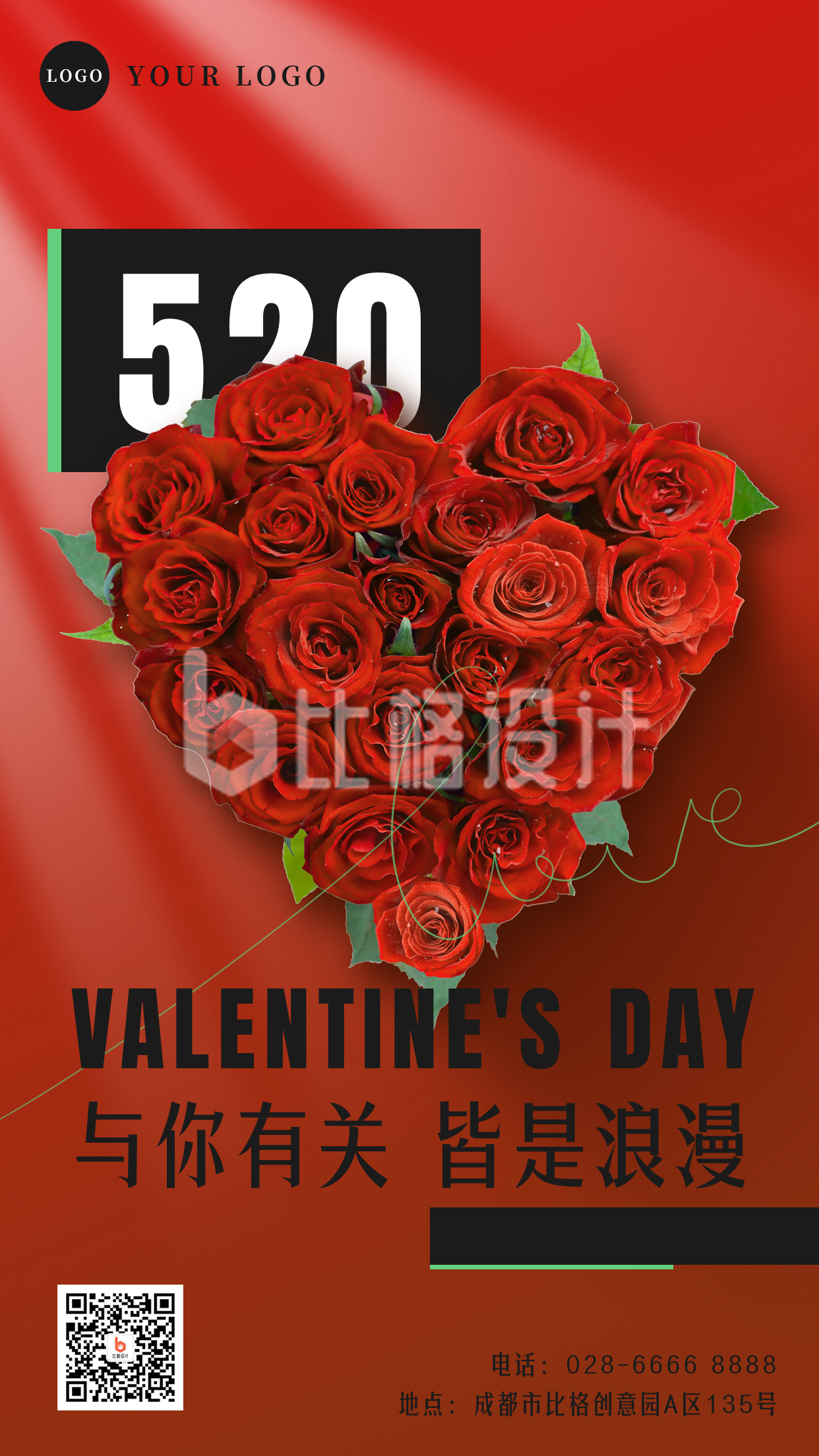 情人节玫瑰祝福手机海报 情人节玫瑰祝福手机海报
