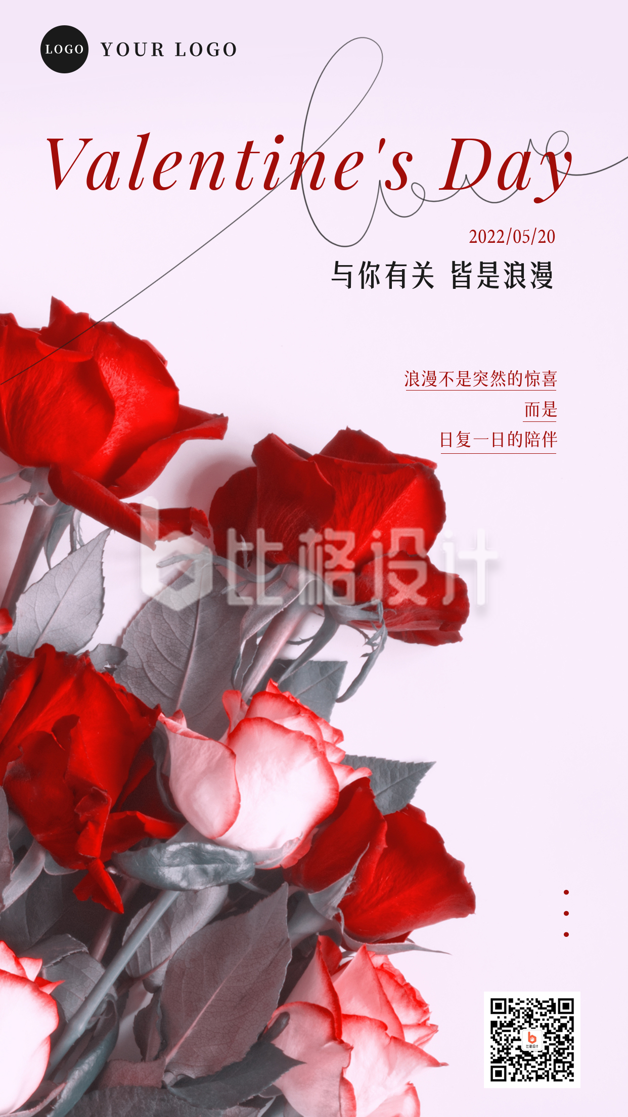 文艺情人节玫瑰祝福手机海报