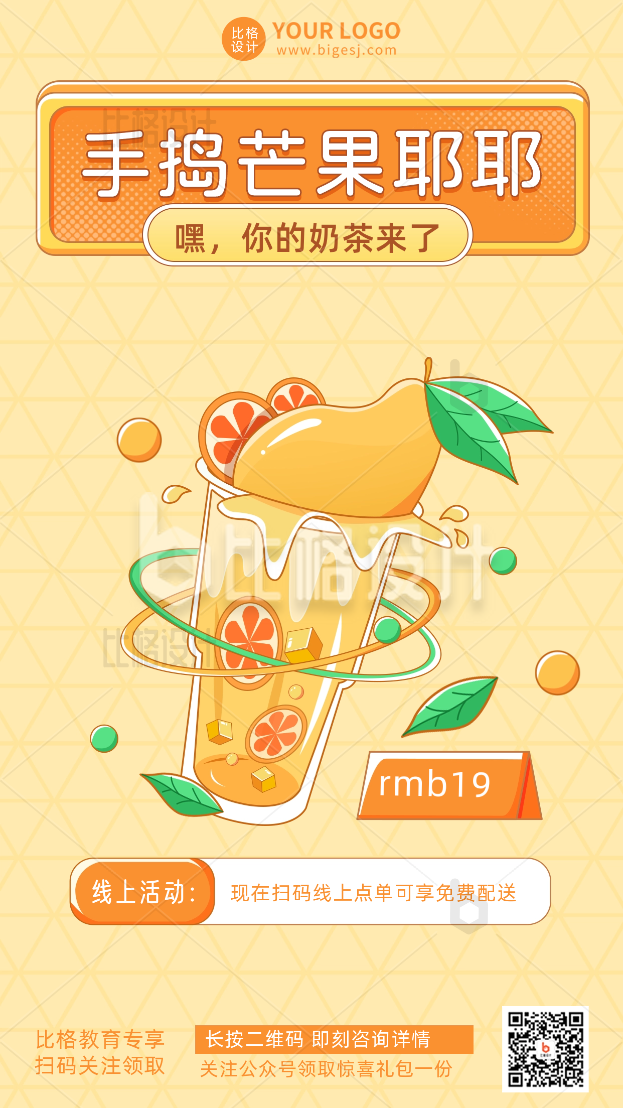 芒果奶茶新品上市优惠促销夏天宣传推广手机海报
