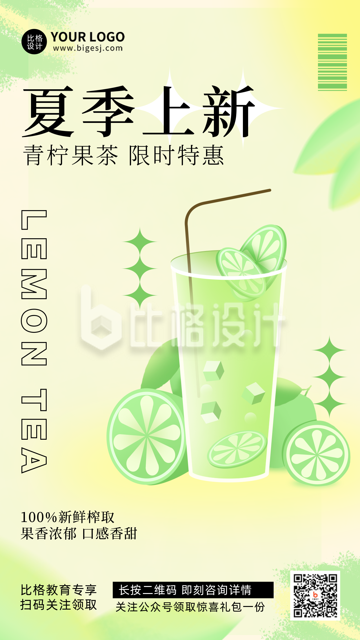 绿色清新奶茶夏季上新活动促销手机海报