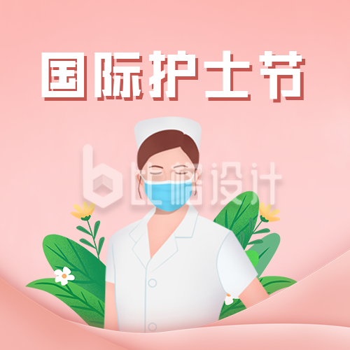 粉色清新国际护士节公众号封面次图