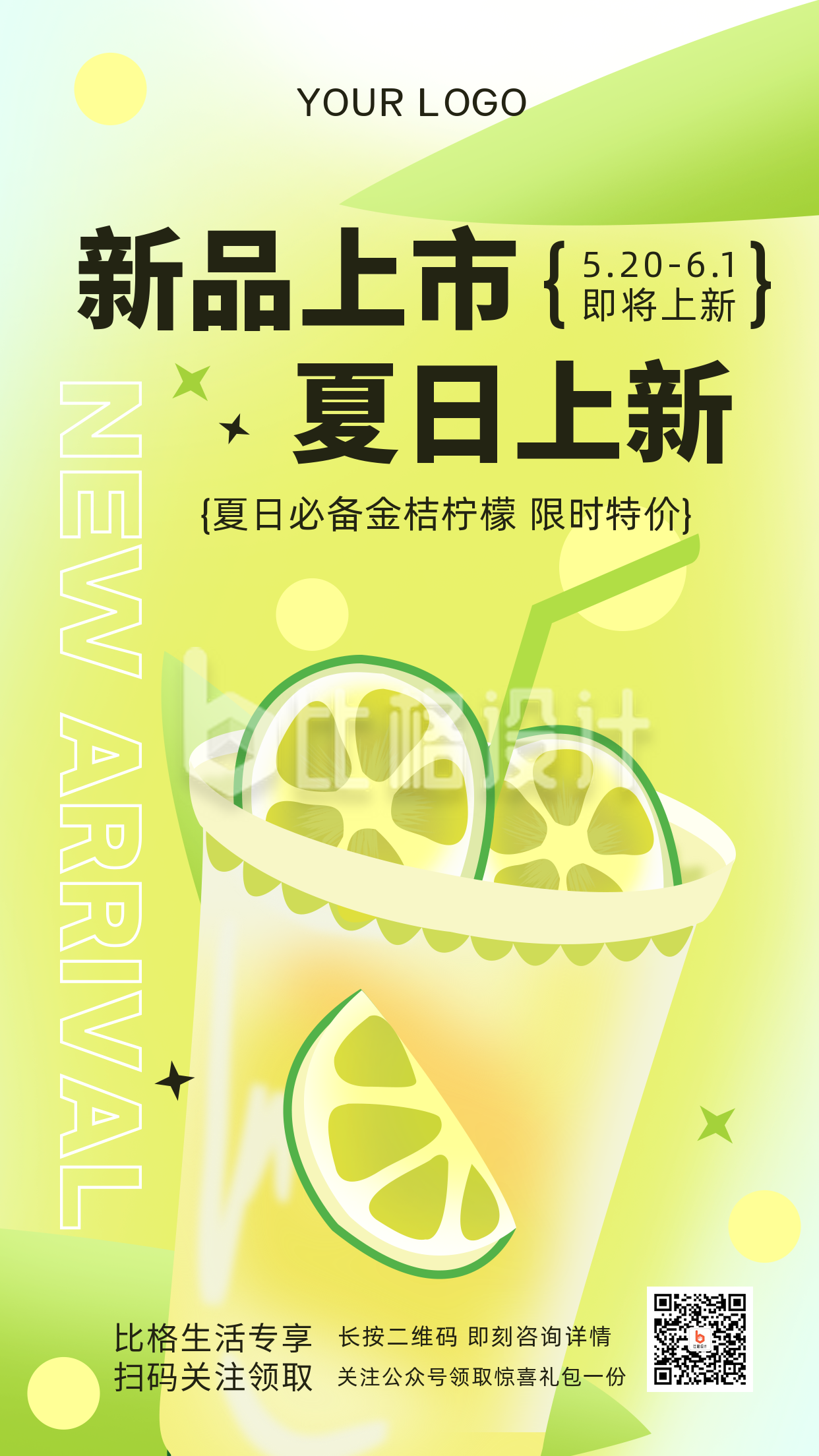 奶茶新品上市促销优惠福利活动手机海报