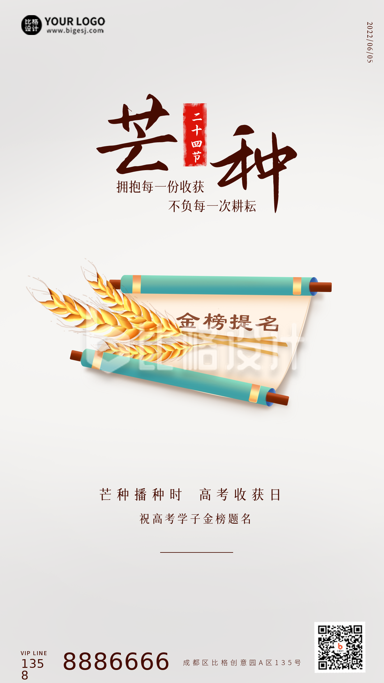 芒种传统文化宣传黄色手绘风手机海报