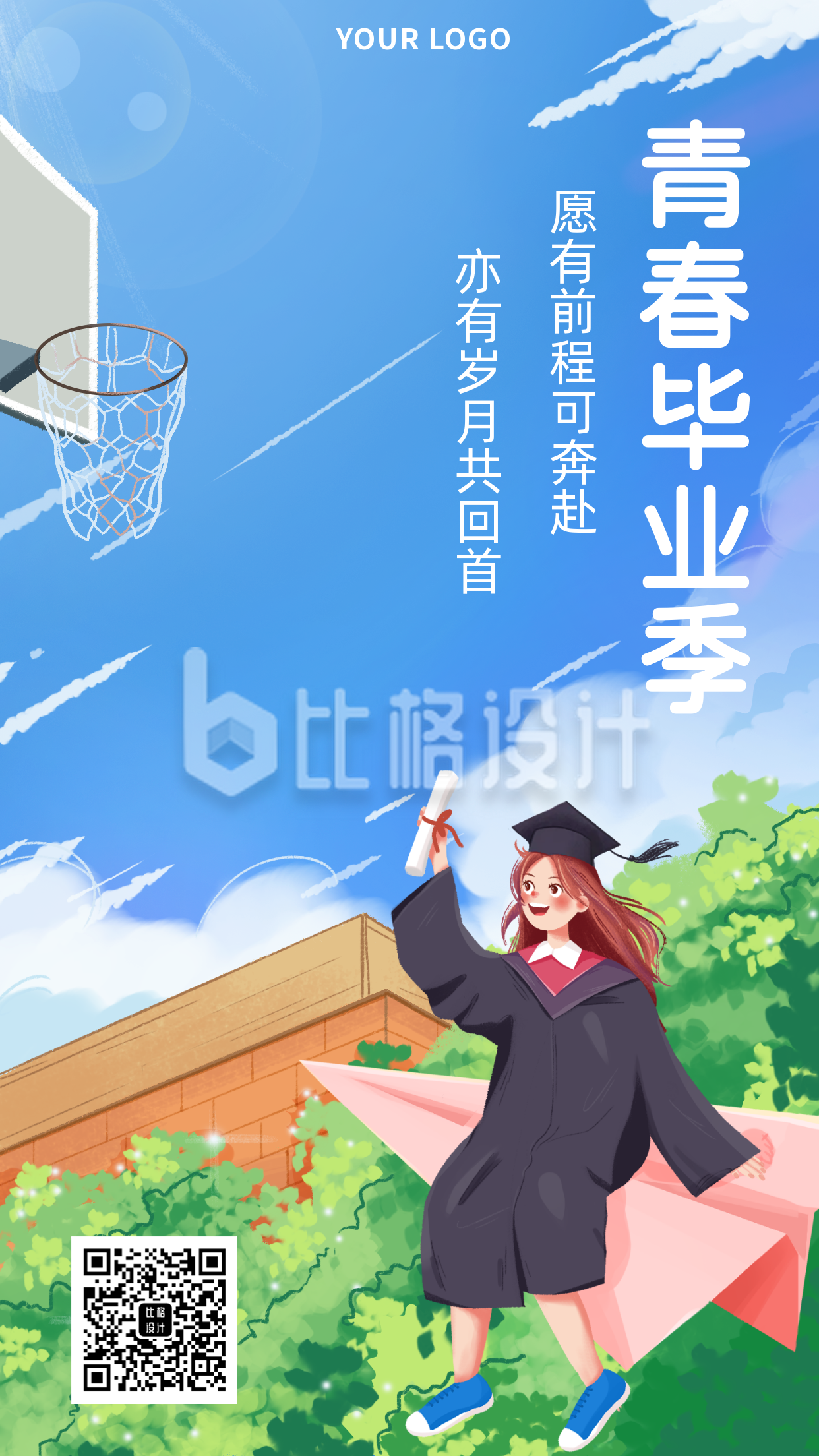 毕业季青春校园文案宣传推广手机海报