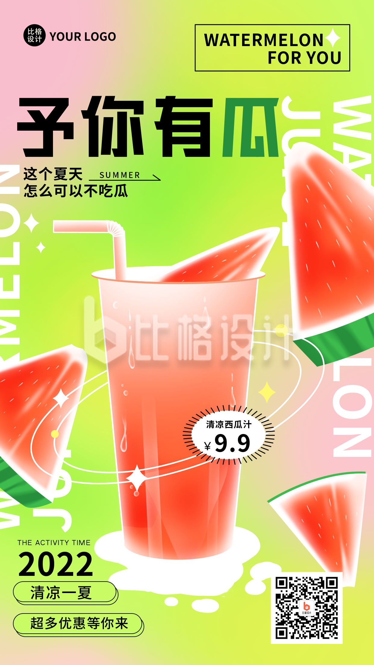 夏天奶茶促销优惠宣传活动手机海报