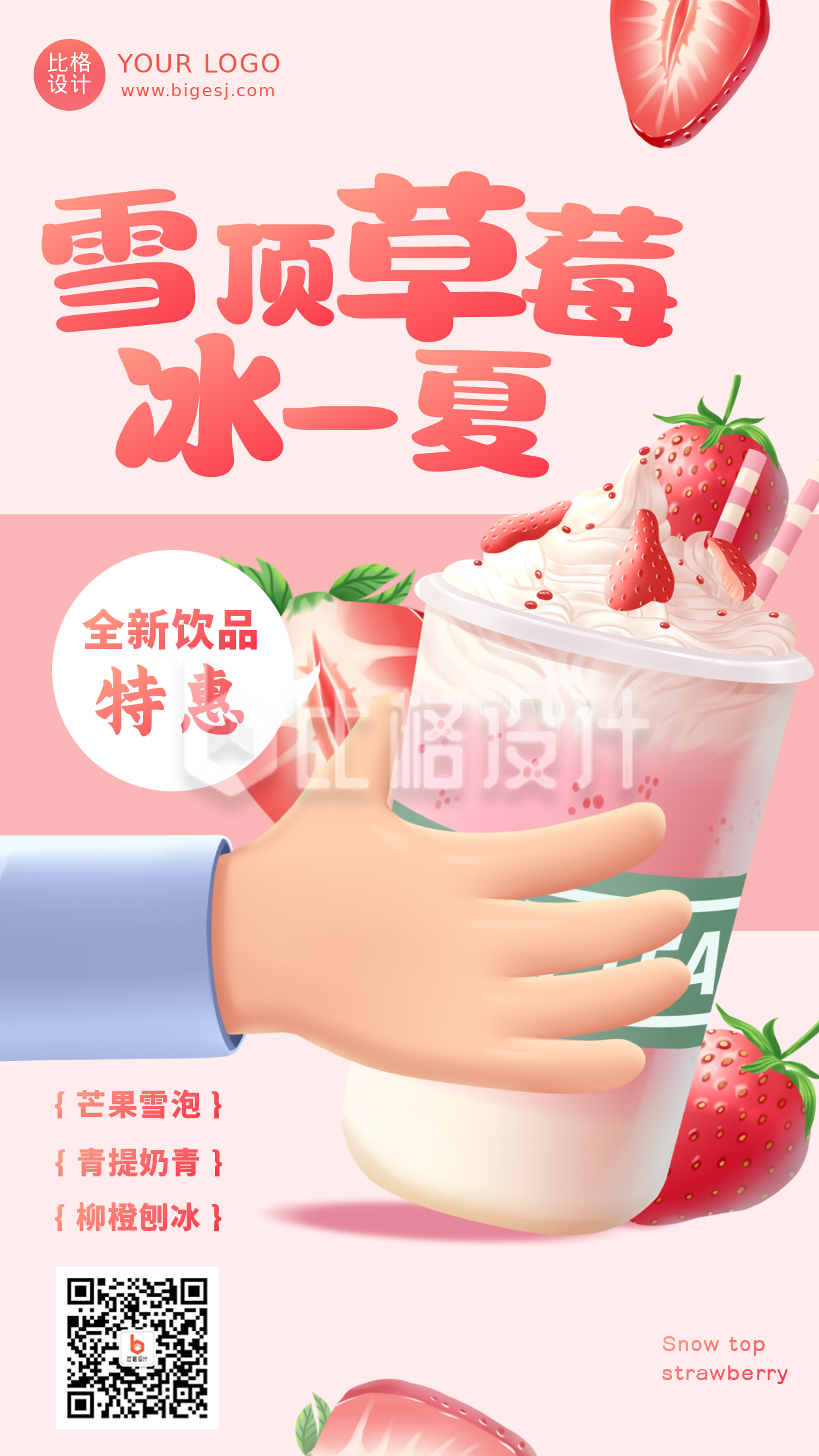 奶茶新品上市促销优惠福利活动粉色质感风手机海报