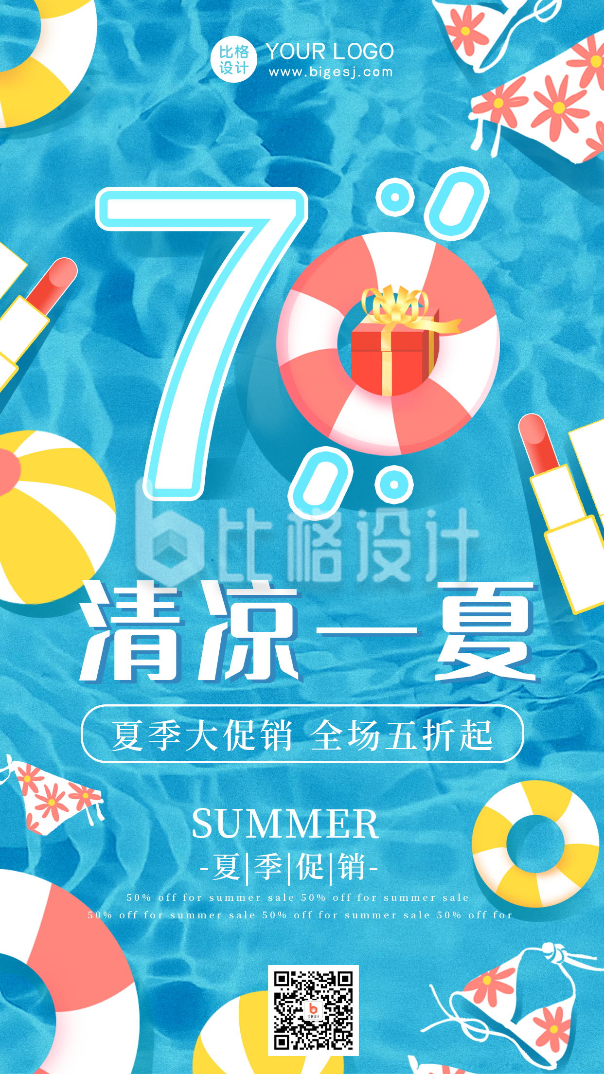 购物电商好物优惠福利夏季促销手机海报