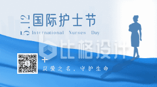 简约国际护士节表彰政务剪影动态二维码