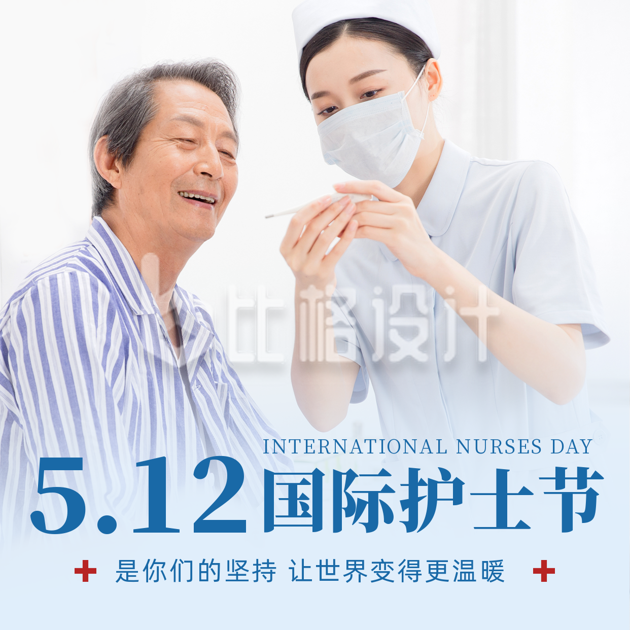 国际护士节实景祝福方形海报