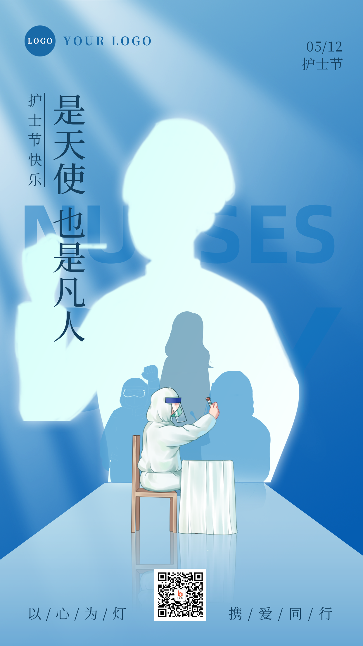 护士节剪影祝福手机海报