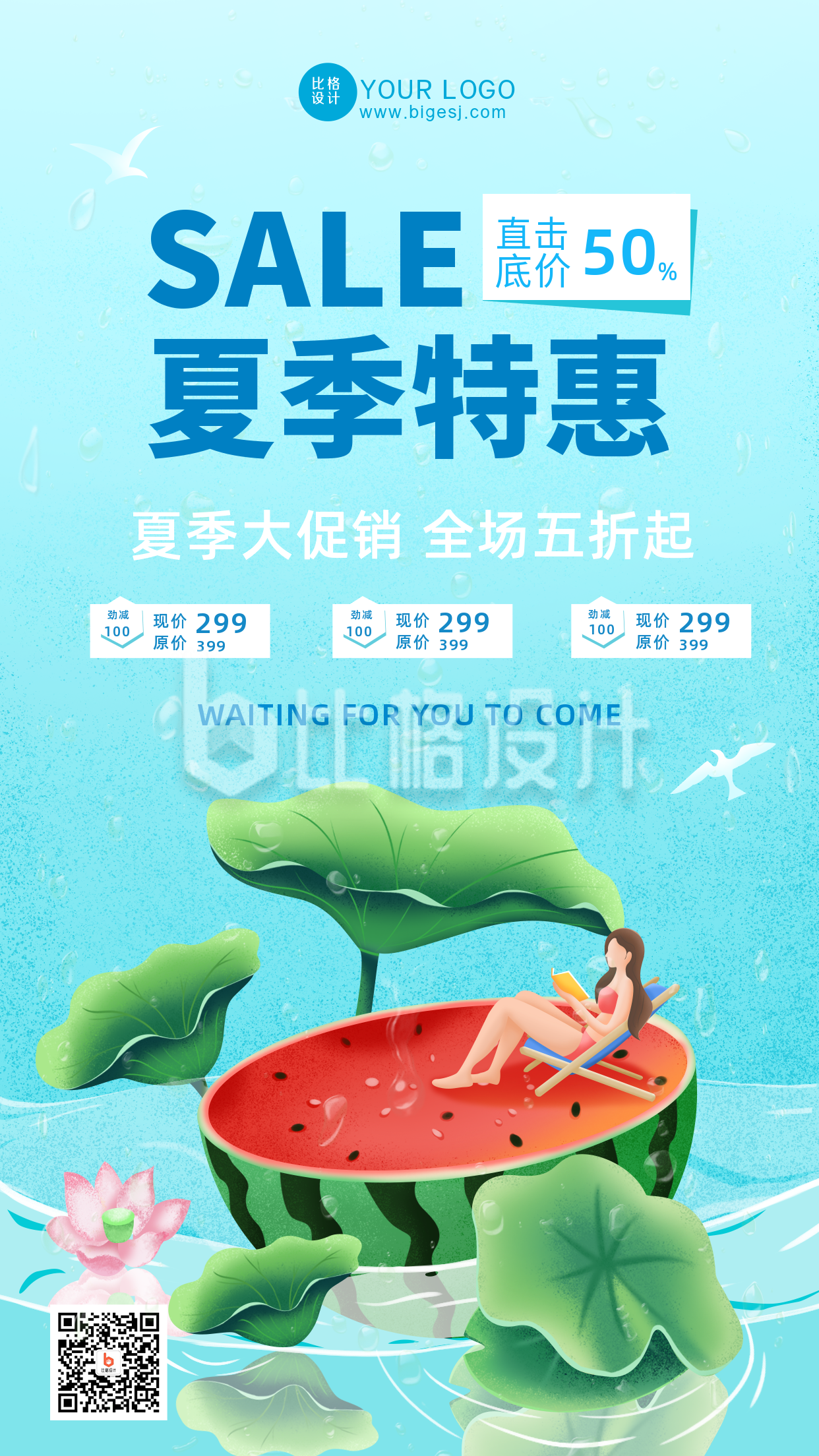 购物电商夏日促销福利优惠活动手机海报