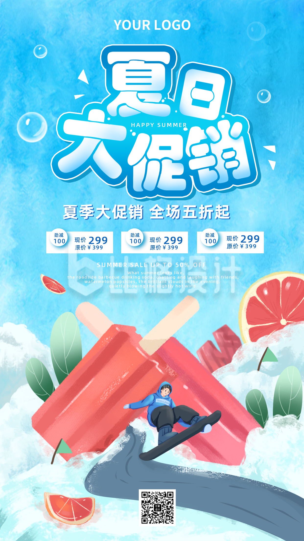 夏日开业新品上市冰淇淋美食促销主题手机海报