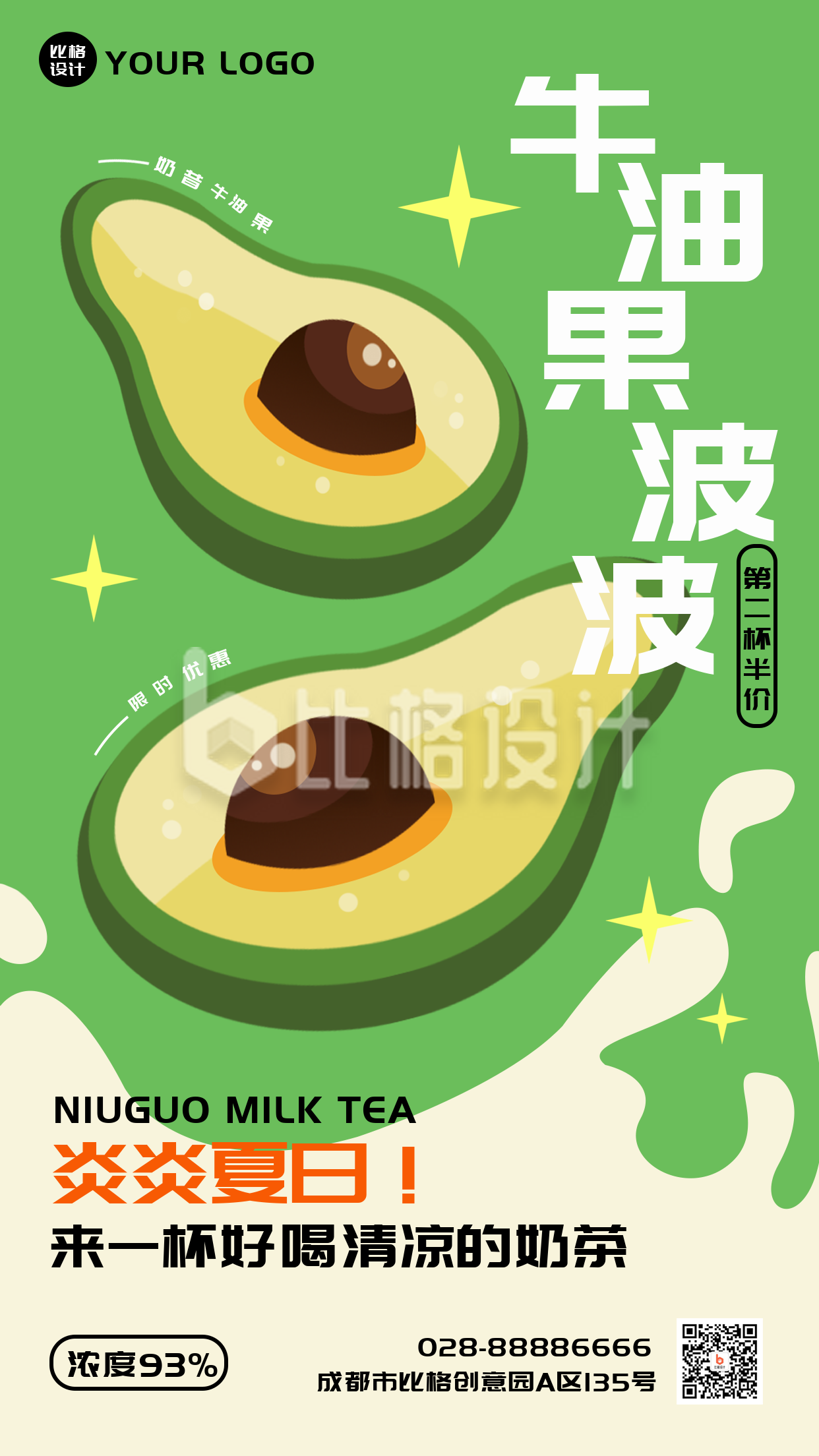 牛油果波波奶果汁新品上市促销优惠活动手机海报