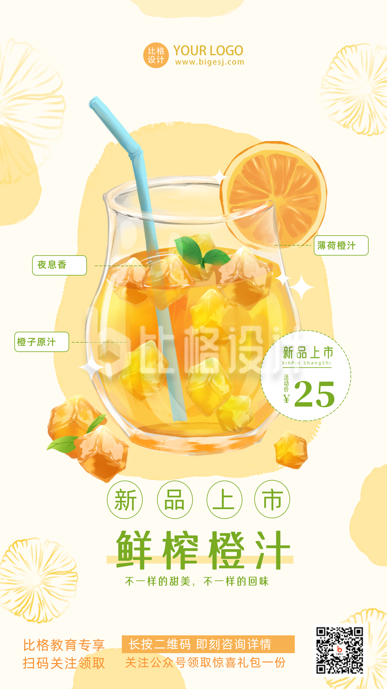 奶茶饮品夏天新品上市促销优惠活动主题手机海报