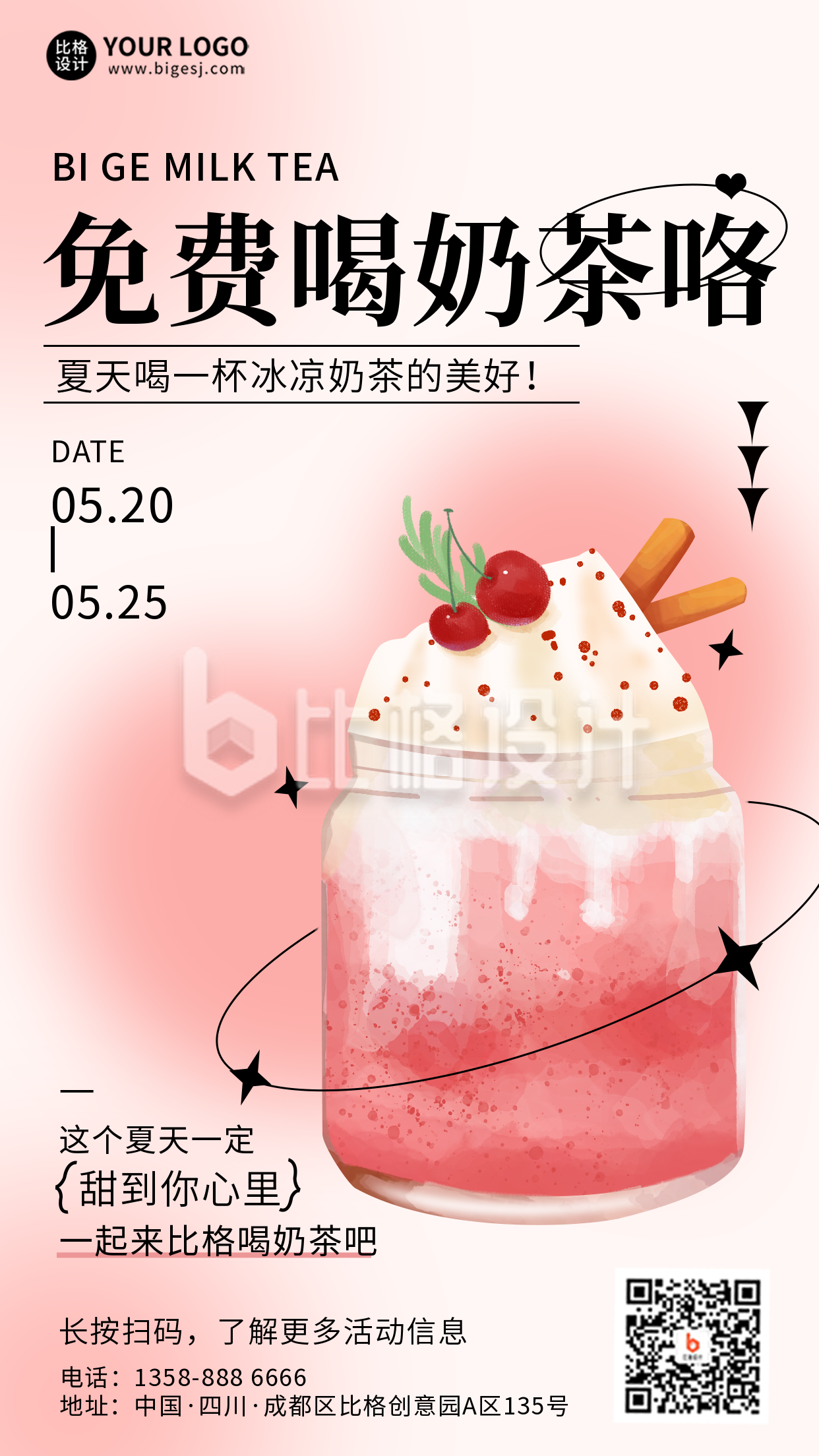 奶茶餐饮促销优惠福利粉色手绘风手机海报