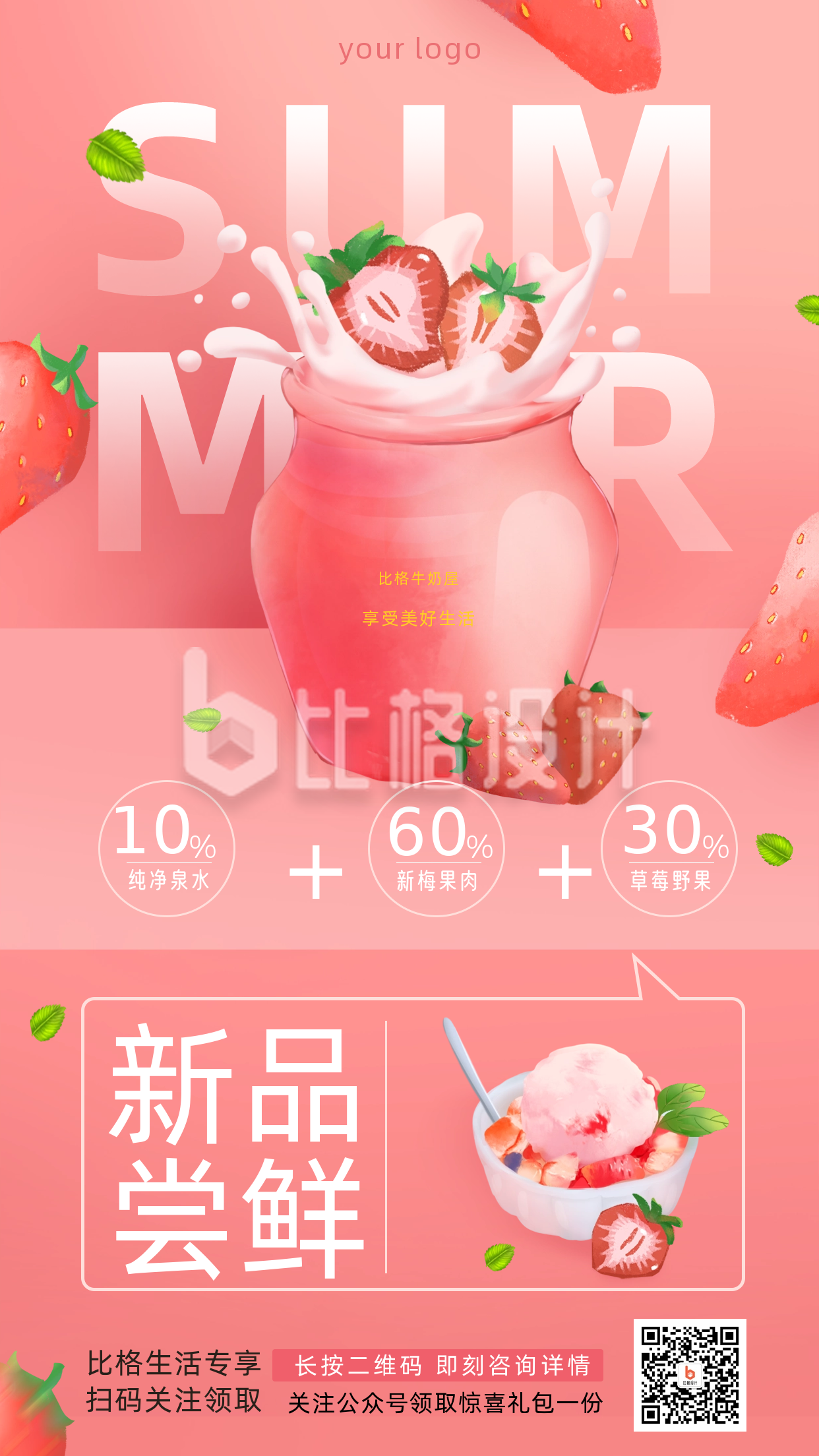 奶茶促销优惠活动新品上市主题手机海报