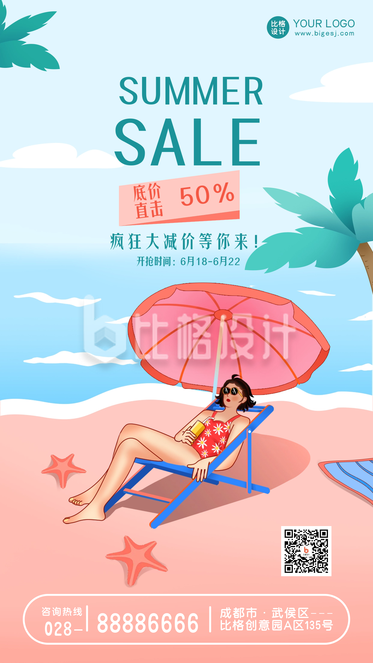 夏季电商购物限时福利促销手机海报