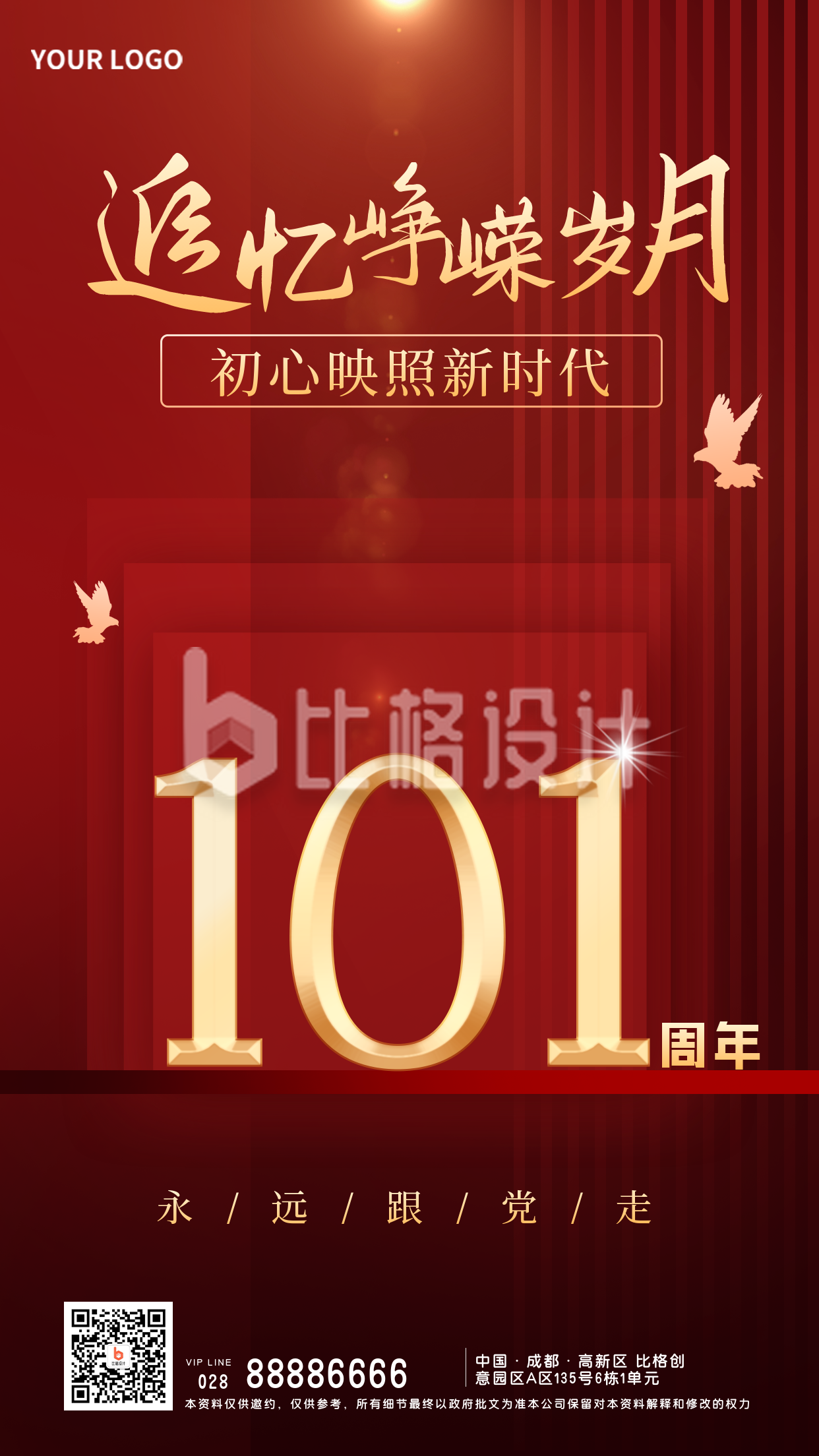 红色手绘建党101年宣传手机海报 红色手绘建党101年宣传手机海报