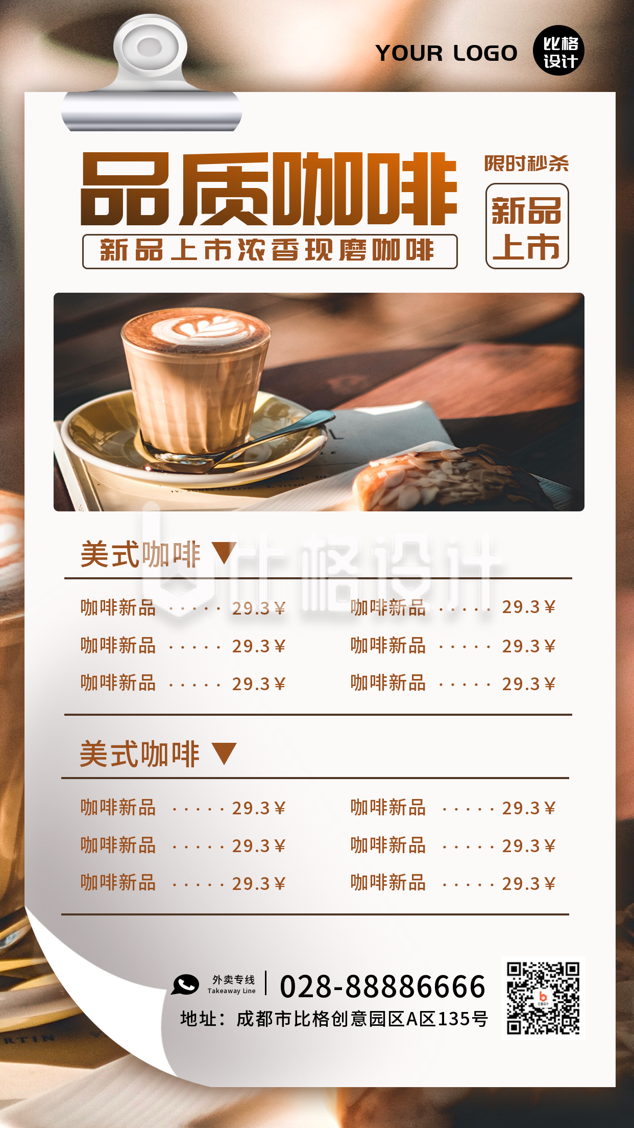 咖啡厅餐单价目表新品上市促销优惠手机海报