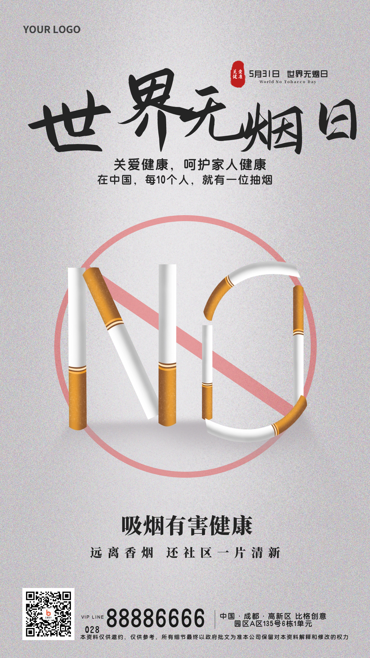 世界无烟日禁止宣传手机海报