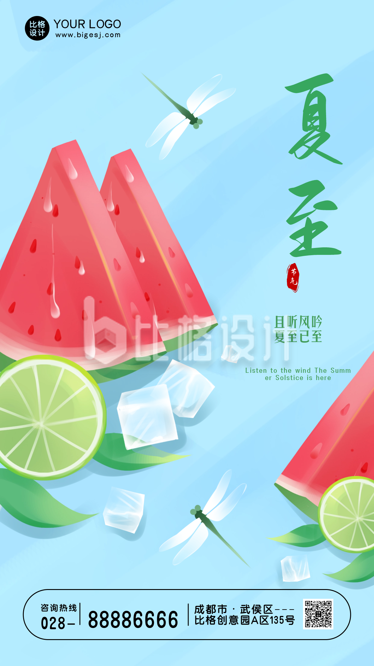夏至节气水果手绘手机海报