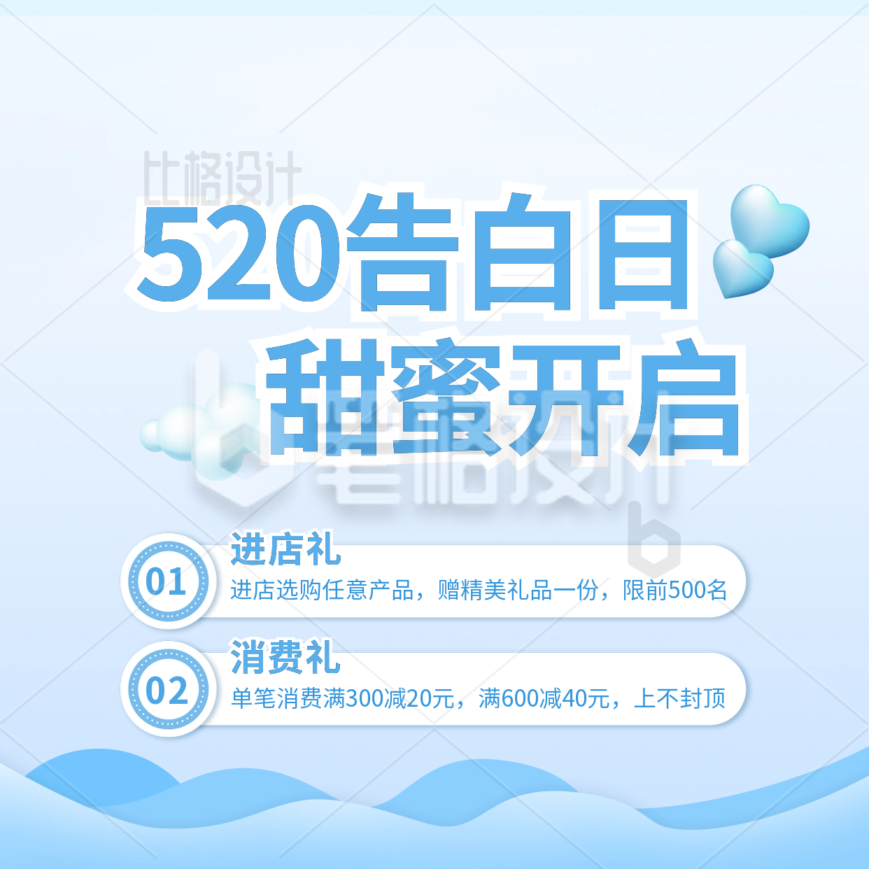 520告白日促销活动方形报