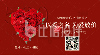情人节520告白季玫瑰花店活动动态二维码
