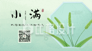 手绘中国风小满节气小麦水稻丰收动态二维码