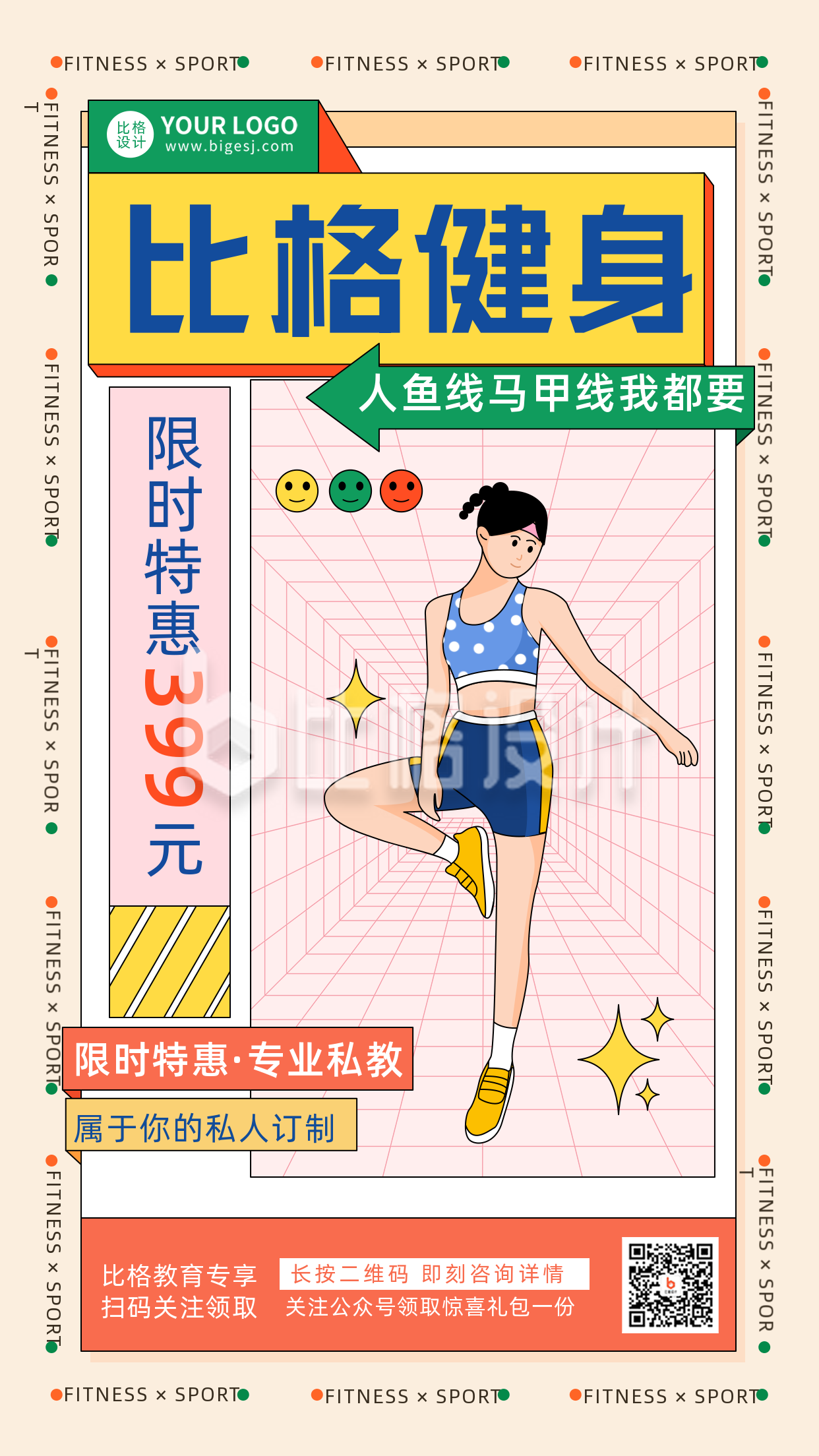 健身运动活动宣传推广黄色线描手绘风手机海报