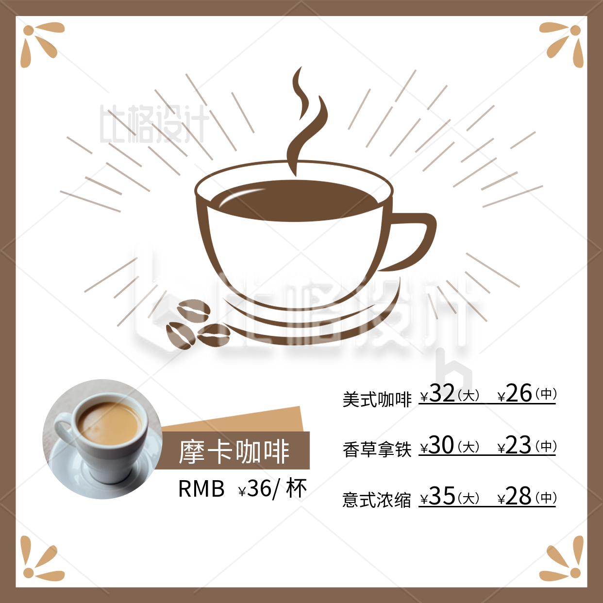 简约咖啡饮品促销方形海报