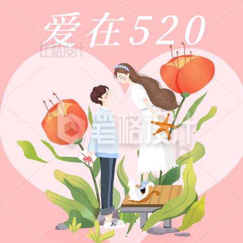 520促销宣传公众号次图