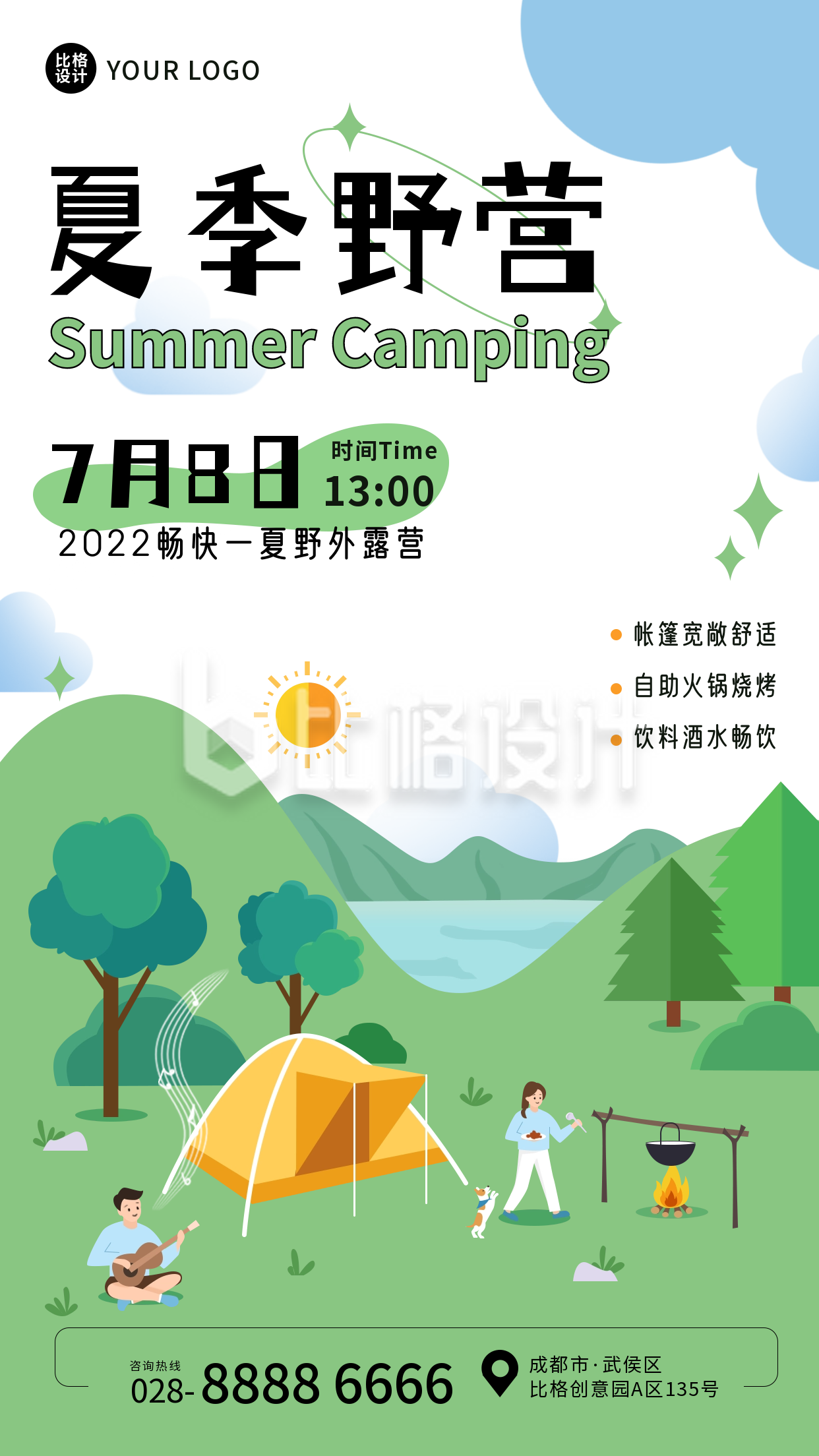 旅游出行露营宣传手机海报