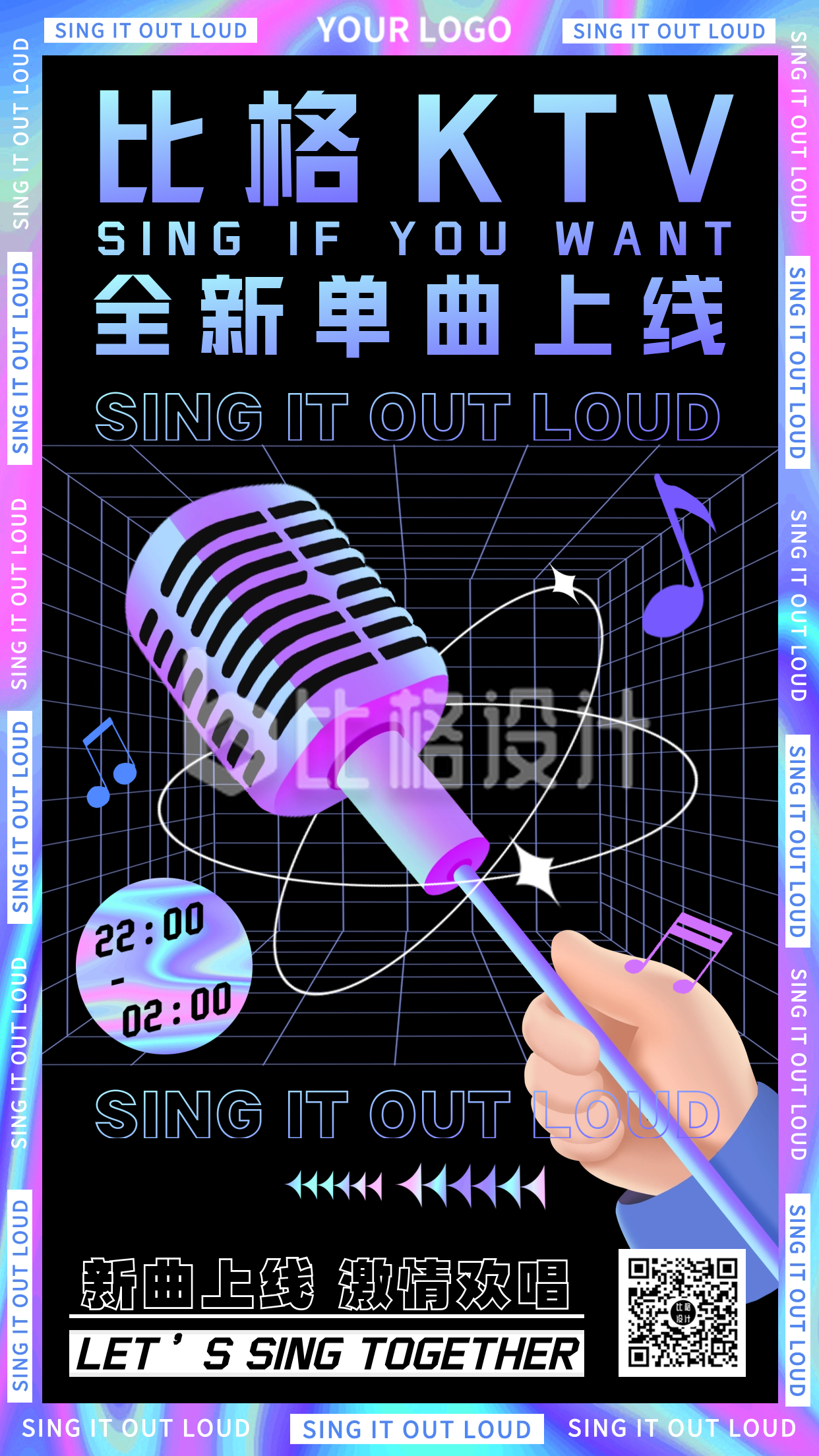 音乐节演唱会宣传KTV简约手机海报