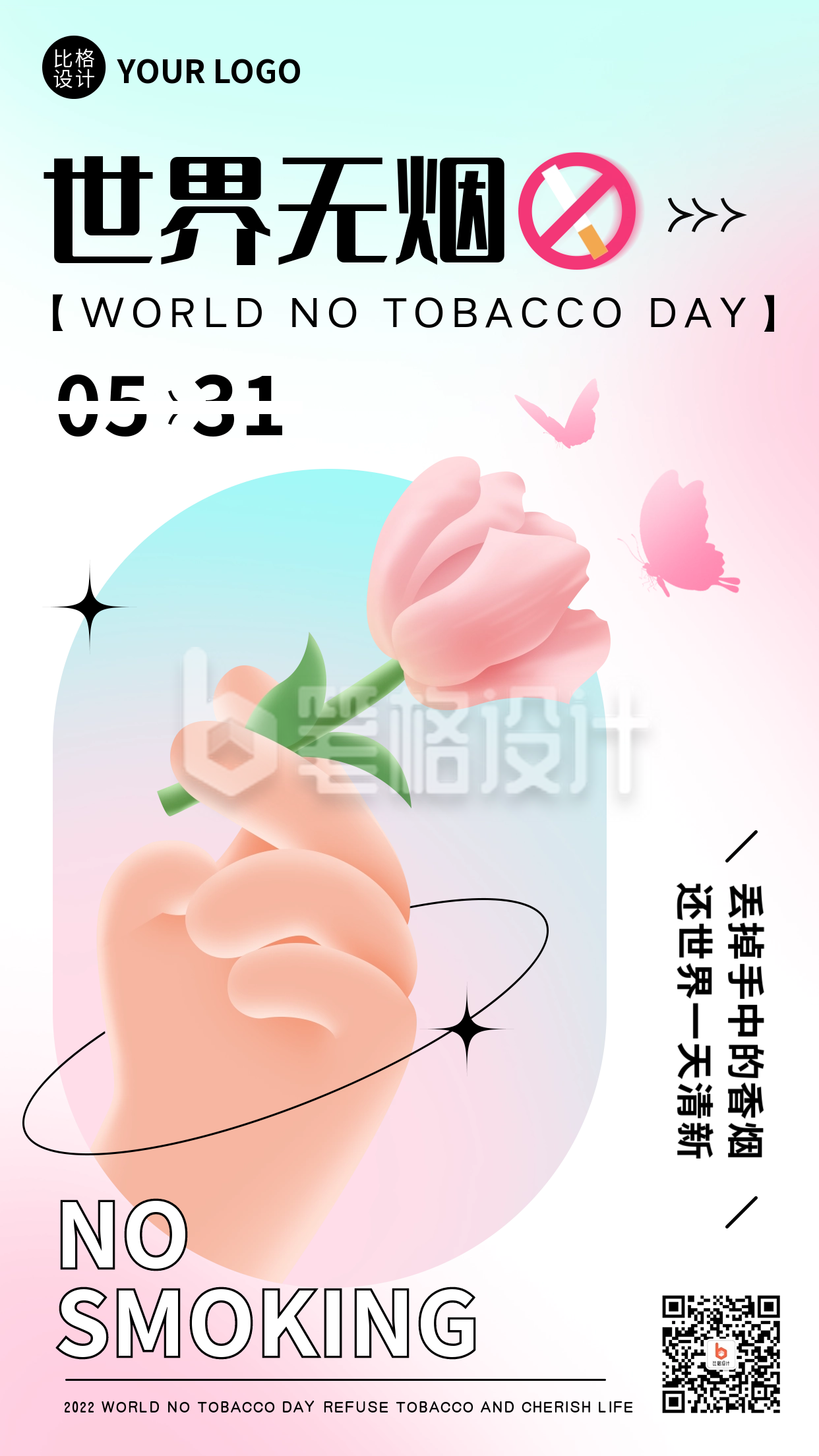 无烟日宣传禁止吸烟手机海报 无烟日宣传禁止吸烟手机海报