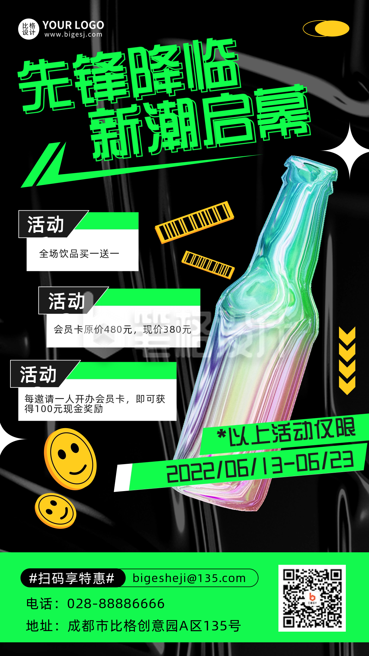 酒吧活动促销宣传推广手机海报