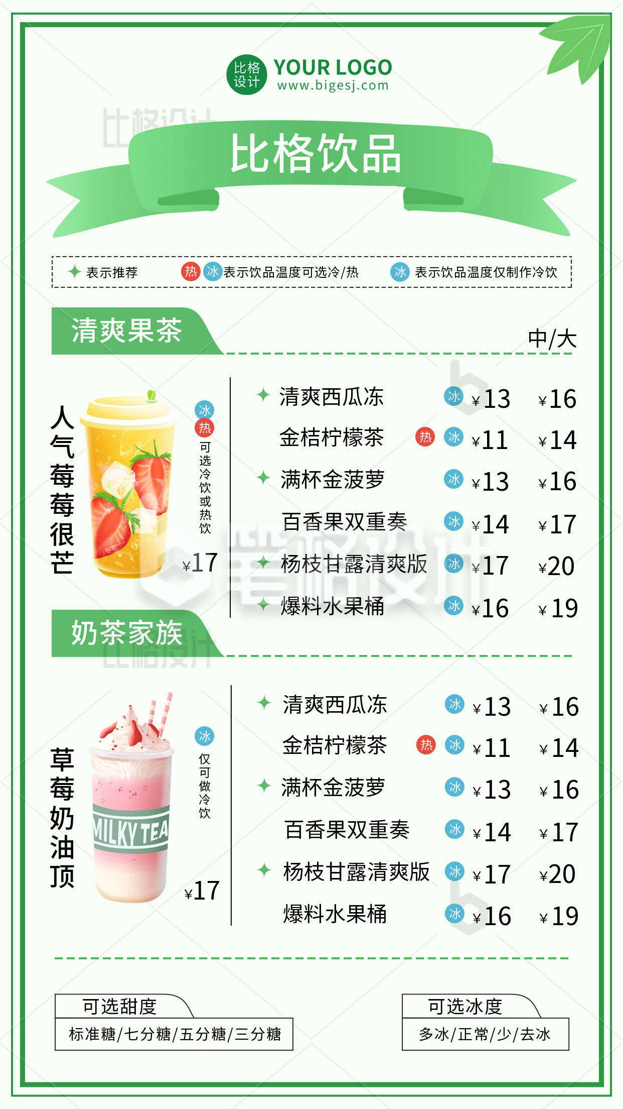 奶茶饮品价目表手机海报