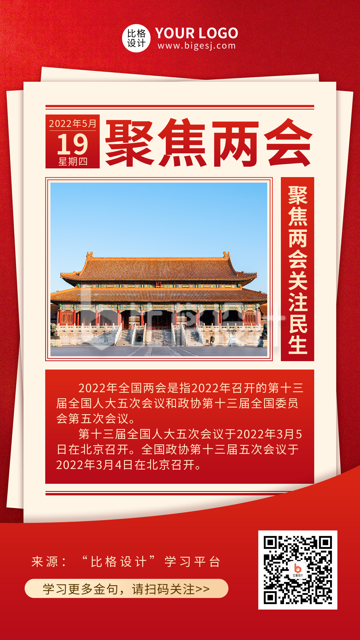 两会党建科普学习政务手机海报 两会党建科普学习政务手机海报