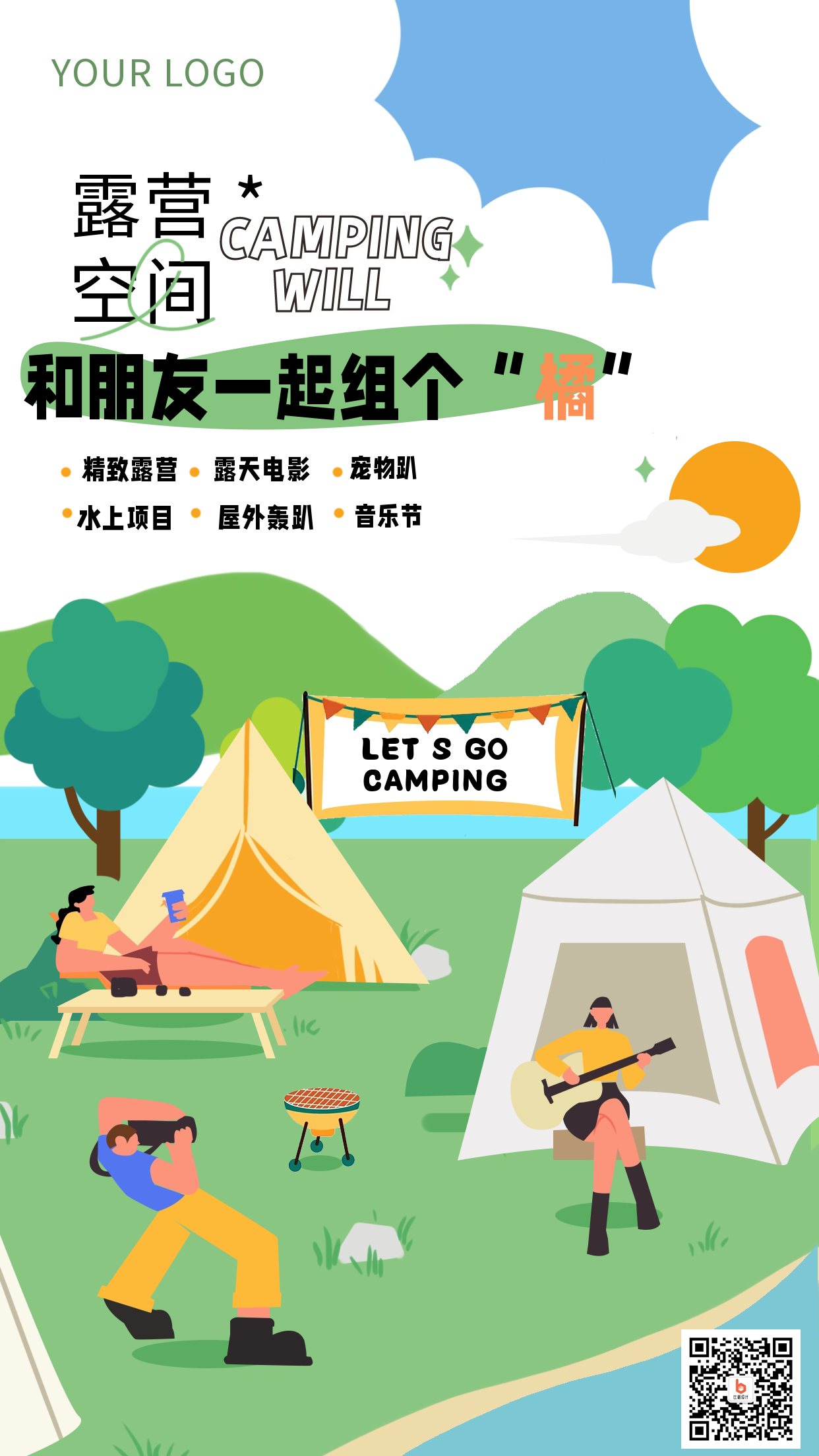 露营旅游出行宣传手绘手机海报