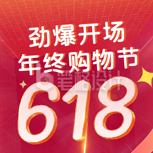 618电商购物限时促销优惠福利活动封面次图