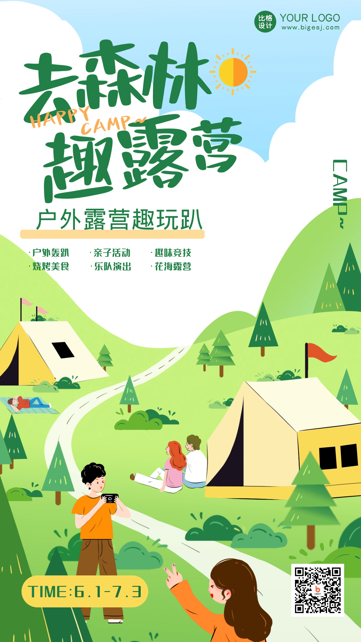 露营旅游出行绿色手绘风手机海报