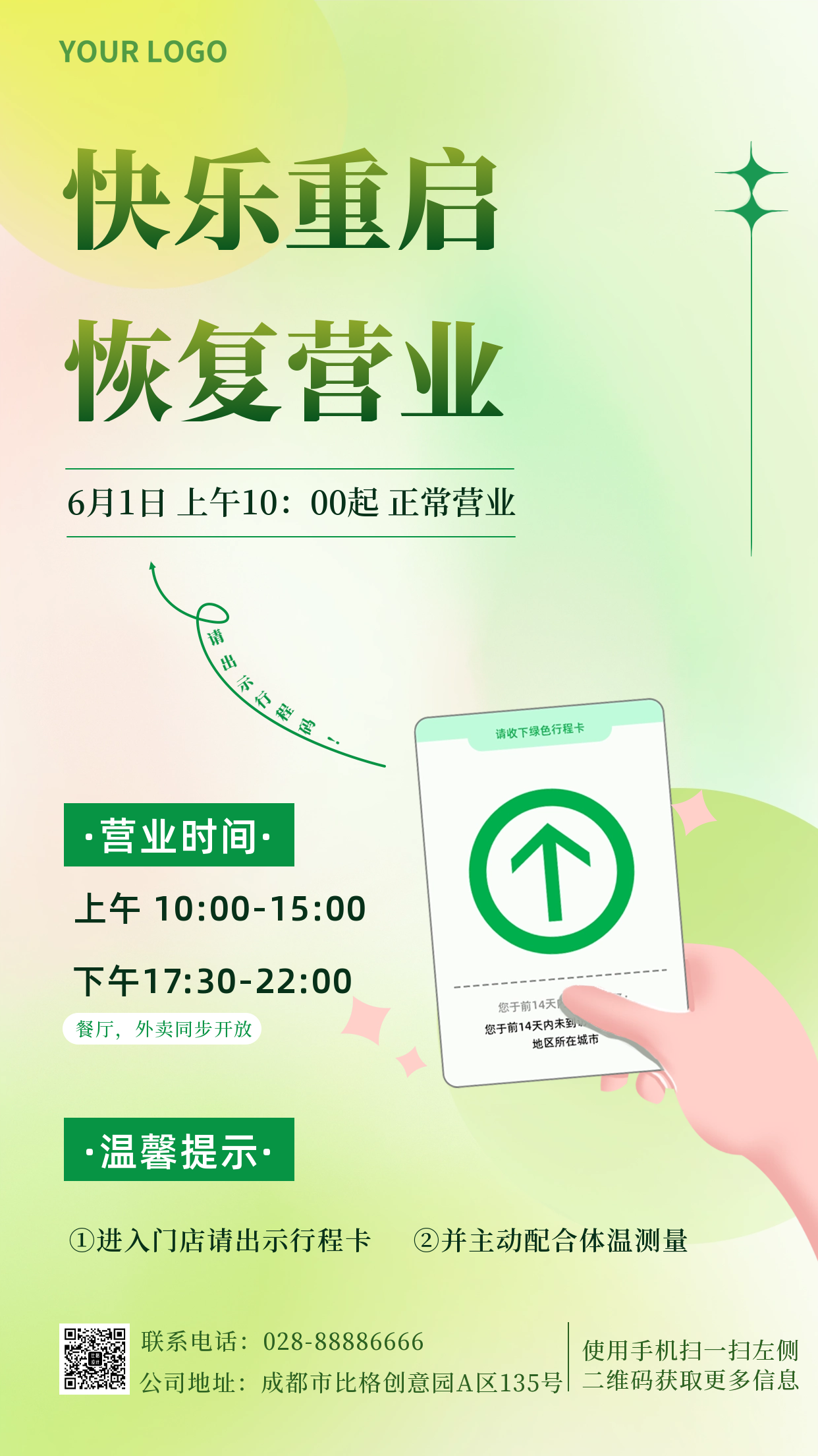 恢复营业时间解封主题手机海报