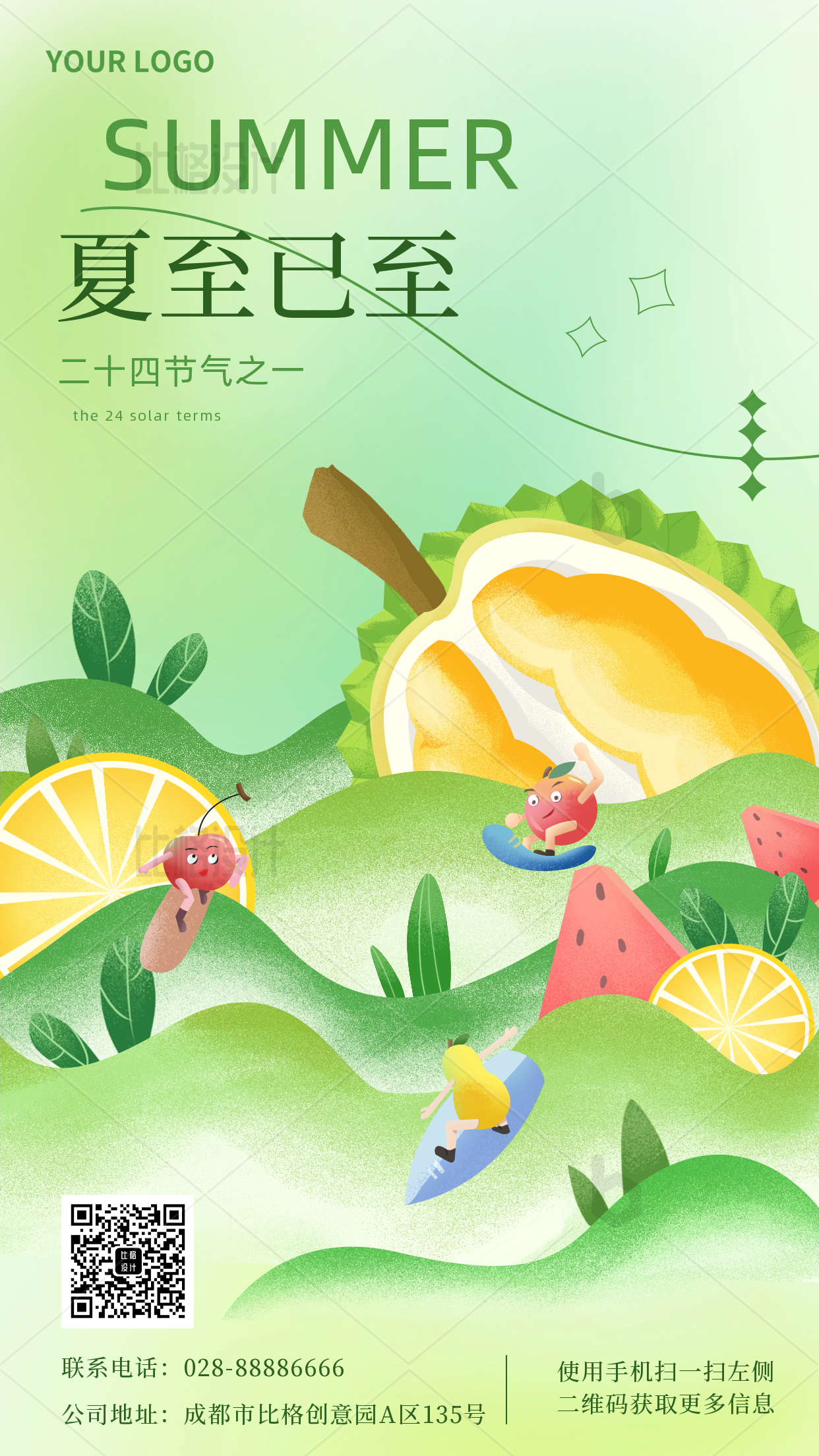 夏至节气绿色手绘风主题手机海报