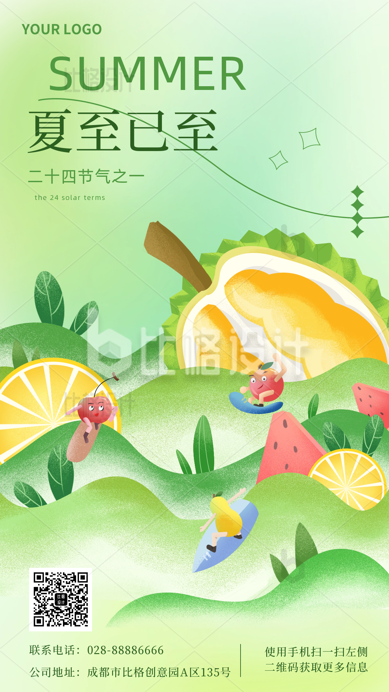 夏至节气绿色手绘风主题手机海报