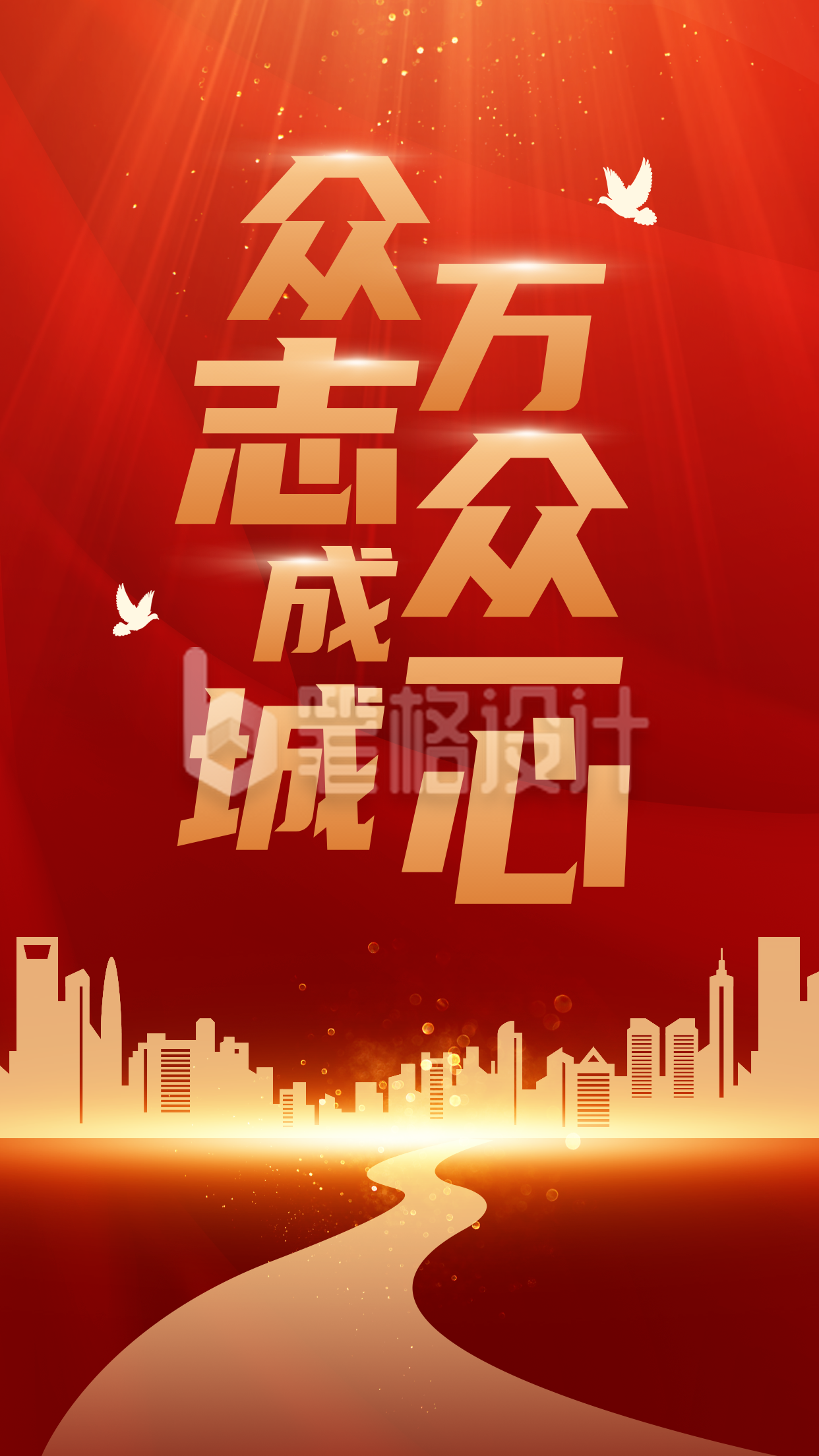 党政宣传金句摘抄政务类手机海报 党政宣传金句摘抄政务类手机海报