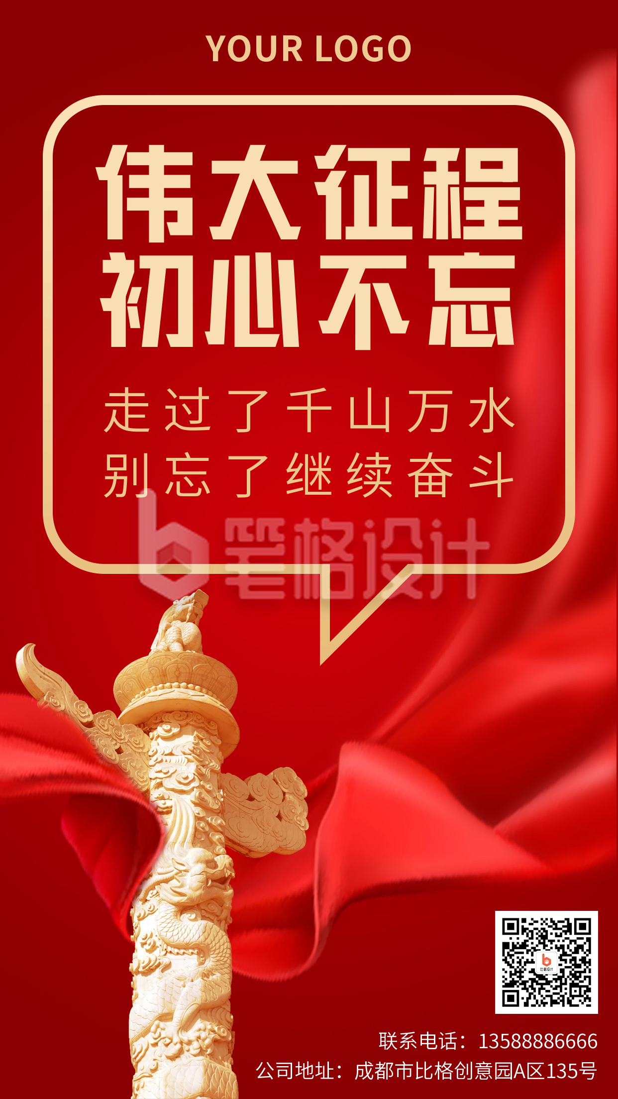 党政金句摘抄政务文案宣传类手机海报 党政金句摘抄政务文案宣传类手机海报