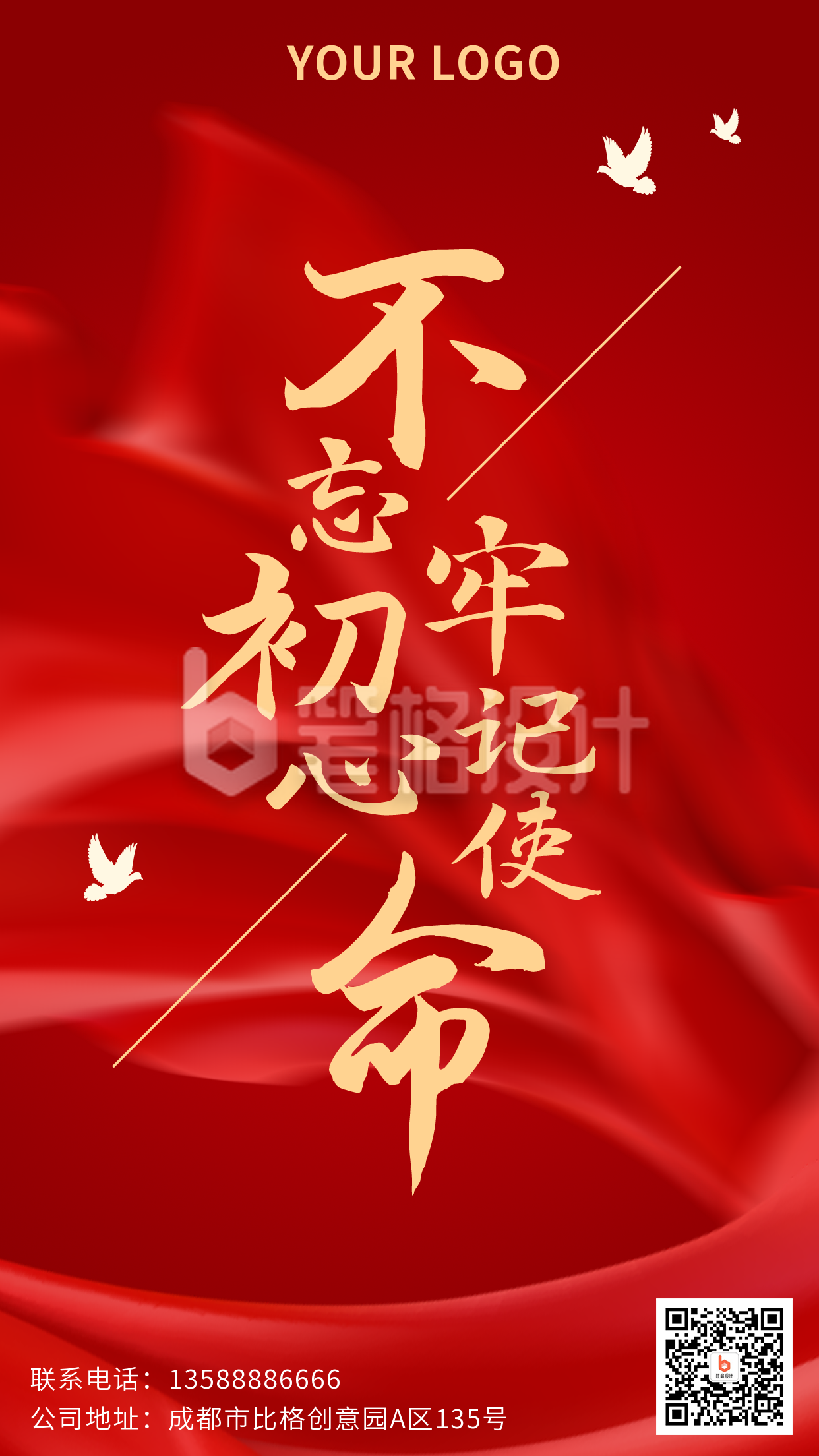 党政宣传金句摘抄政务类手机海报 党政宣传金句摘抄政务类手机海报